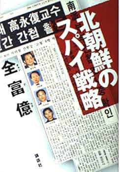 北朝鮮関連本23冊 81cmNyi9SoL._UF350,350_QL80_.jpg